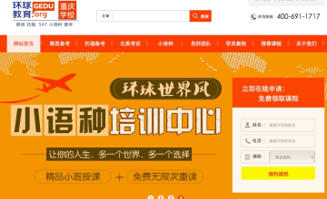 重庆环球雅思营销型网站建设