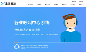 重庆全宇科技营销型网站建设及推广